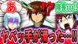 【速報】事件です。ヤマト准将が意識不明の重体で緊急搬送されました。容疑者のシュラ氏は「手が滑った」と供述しており…に対するネットの反応集【劇場版 機動戦士ガンダムSEED FREEDOM】キラ｜シン