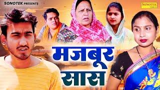 मजबूर सास - Santosh Jangra , Amit Dhakad , Swati Kumari - Dehati Movie 2024 - Rahul Music Comedy