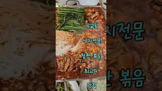#낙지철판볶음#shorts#서금옥색소폰tv