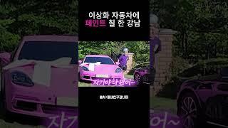 “이상화 분노 대폭발ㅋㅋ 강남 진짜 선 넘었네”