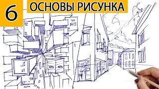 Как рисовать перспективу? Перспектива с одной точкой схода