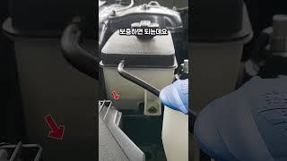 최소한 냉각수 양만큼은 꼭 확인하세요