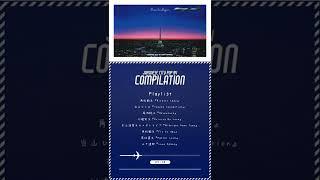 JAPANESE シティポップ‏‏‎‏‏‎ ‎City Pop/Funk Compilation‏‏‎‏‏‎ ‎B.4