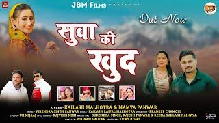 Suwa ki khud - Kailash Malhotra & Mamta Panwar | New Garhwali Song 2024 | JBM Films