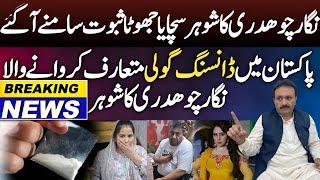 Nigar Chouhdary Case Updates || Nigar Chouhdary Husband Arrest? || Furqan Shah || Shaan Pakistan