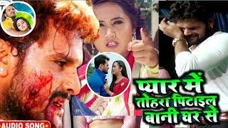 Pyar me tohra#sad #bhojpuri #khesari #sadsong #bhojpurisadsong