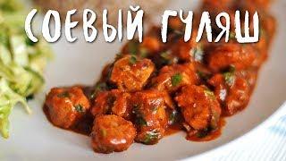 Two simple textured soy recipes (vegan)