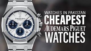 Cheapest Audemars Piguet Watches in Lahore - Branded Watches Available #daniyalwatches