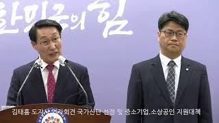 (OTN매거진)김태흠 충남도지사 기자회견, 국가산단 천안.홍성 선정 및 중소기업 소상공인 지원대책.