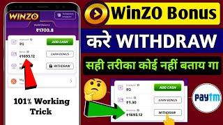 Winzo Bonus Kaise Withdraw Kare ? 2023 Today | 101% Working Trick | Winzo cash bonus kaise nikale