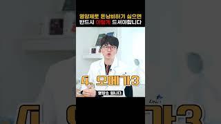 돈이 아까울 땐 이런 영양제 드세요