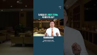 나팔관 조영술은 꼭 해야 하나요?