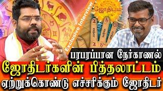 How Astrologers Cheat People and Make Money - Astrologer Ramji Reveals - Felix Gerald Interview