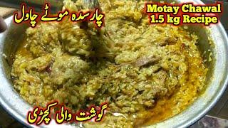 Charsadda Chawal Recipe | Khichdi Recipe | motay chawal 1.5 kg Recipe