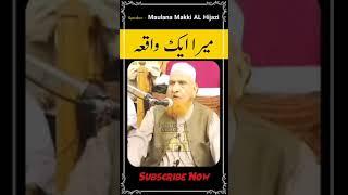 Mera Ek Waqia | #Shorts | Maulana Makki AL Hijazi | Islamic Videos |