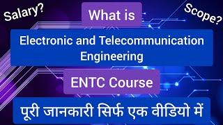 Electronics and Telecommunication | ENTC Course Details In Hindi | Engineering Course Details