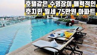  베트남 호치민 월세 75만원 - 호텔같은 부대시설이 매력적인 The Sun Avenue 3룸 아파트 탐방