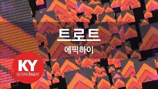 트로트 - 에픽하이(Trot - Epik High) (KY.86301) / KY Karaoke