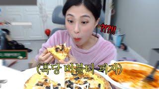 흑당 버블티피자?? 이건 또 뭔데??