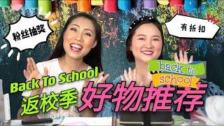 【Back To School】返校季20个好物推荐】| 实用+好用+接地气的好物推荐|生活工作更轻松 |RocketBook，耳镜,有道字典笔,按摩椅,折叠水杯,耳镜,MECMOR名膜壹号美白面膜…