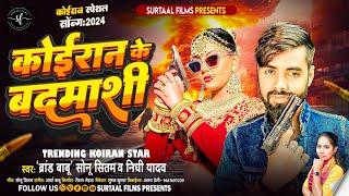 Mathura Kashi | Koiran Ke Badmashi New Song | Sonu Sitam, Nidhi Yadav | New Kushwaha Song 2024