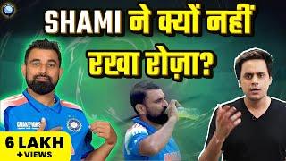 Mohammad Shami ने Ramzan के महीने मे क्यों छोड़ा रोज़ा और इसपर क्या बवाल हो रहा है?| CT2025| Rj Raunak