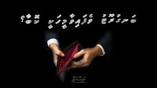 Bangurootu vefaivaa meehakee koba? | Sheikh Ahmed Sameer | Dhivehi Subtitles | Naseyhai