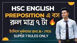 Preposition | একদম সহজ কৌশলে । HSC Preposition Class| Preposition শেখার সহজ টেকনিক | Preposition hsc