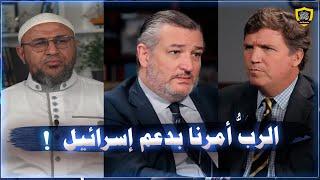 حكومة إسـرائيـل مباركة والرب أمرنا بدعمها !! حلقة نا رية 