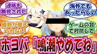 【原神】「某配信者が内情を暴露『鳴潮あんまりしないでねって…』」に対する反応集まとめ