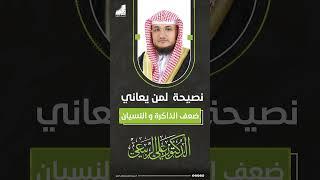 الدكتور علي الربيعي مؤسس دورة انعاش العقل : نصيحة لمتدربي التدريبات العقلية الدفعة الجديدة 137