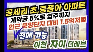 [이천자이더리체] 이천 자이더레브 송정동 신규 아파트 분양