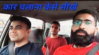 Jaipur car driving school // Jaipur m car chalana sikhe // jaipur motor driving school , car driving