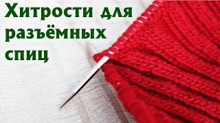 ЭТИ ХИТРОСТИ ВЫ НЕ ЗНАЛИ! | Вязание разъемными спицами на примере наборов Адди и Чиаогу