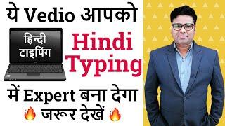 Learn Hindi Typing in Just 30 minutes | Complete Hindi Typing Tutorial with Typing Speed Tips 2020