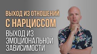 Сепарация от нарцисса. Главный шаг для выхода из токсичных отношений. Восстановление личных границ.