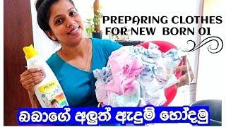 wosh My Baby'S Clothes #32weeks Pregnant #srilanka #