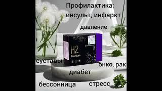 Чудо препарат. Магний -водород Н2 Премиум.