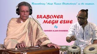 SRABONER MEGH ESHE।  শ্রাবণের মেঘ এসে । TANVEER ALAM SHAWJEEB । তানভীর আলম সজীব