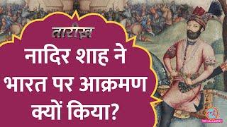 दिल्ली में कत्लेआम मचाने वाले Nadir Shah की मौत कैसे हुई? | Tarikh E659