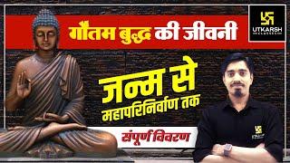 सिद्धार्थ गौतम कैसे बनें बुद्ध? गौतम बुद्ध की सम्पूर्ण जीवनी | Biography of Lord Buddha | Avnish Sir