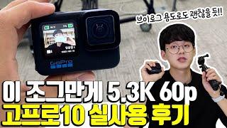 [KOR Sub] GoPro Hero10 Monthly Review : Is it Worth the Replacement?