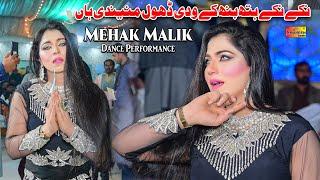 Niky Niky Hath Ban Ke | Mehak Malik | Dance Performance 2023