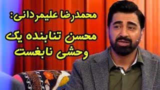 نظرات محمد رضا علیمردانی راجع به خواندگان و بازیگران ایرانی