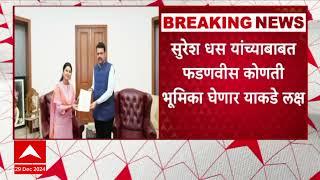 Prajakta Mali Meet Devendra Fadnavis :सुरेश धसांची तक्रार,प्राजक्ता माळी मुख्यमंत्र्यांच्या भेटीला