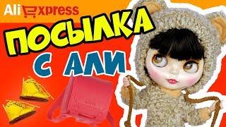 Блайзомания 12: Одежда для Блайз Blythe с Алиэкспресс | Аliexpress - Аксессуары для кукол к Школе