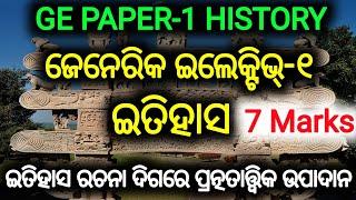 || Ge Paper-1 History Class || Ge- History || Generic Elective Paper 1 History || Ge class || #ge1