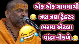 ત્રણ ટ્રેક્ટર ભરાય એટલા વાંઢા નીકળે | Full Comedy | K.P. Swami | Baps Katha | BAPS Pravachan