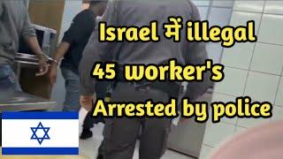 #israel में  45 illegal workars काम  करते हुए  police ने  पकड़ लिया #tirupatigangipelly