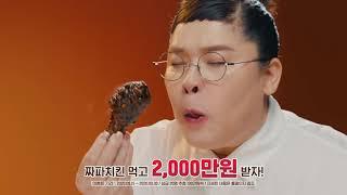 60계치킨 신메뉴! 짜파치킨! / 60계치킨/ 치킨